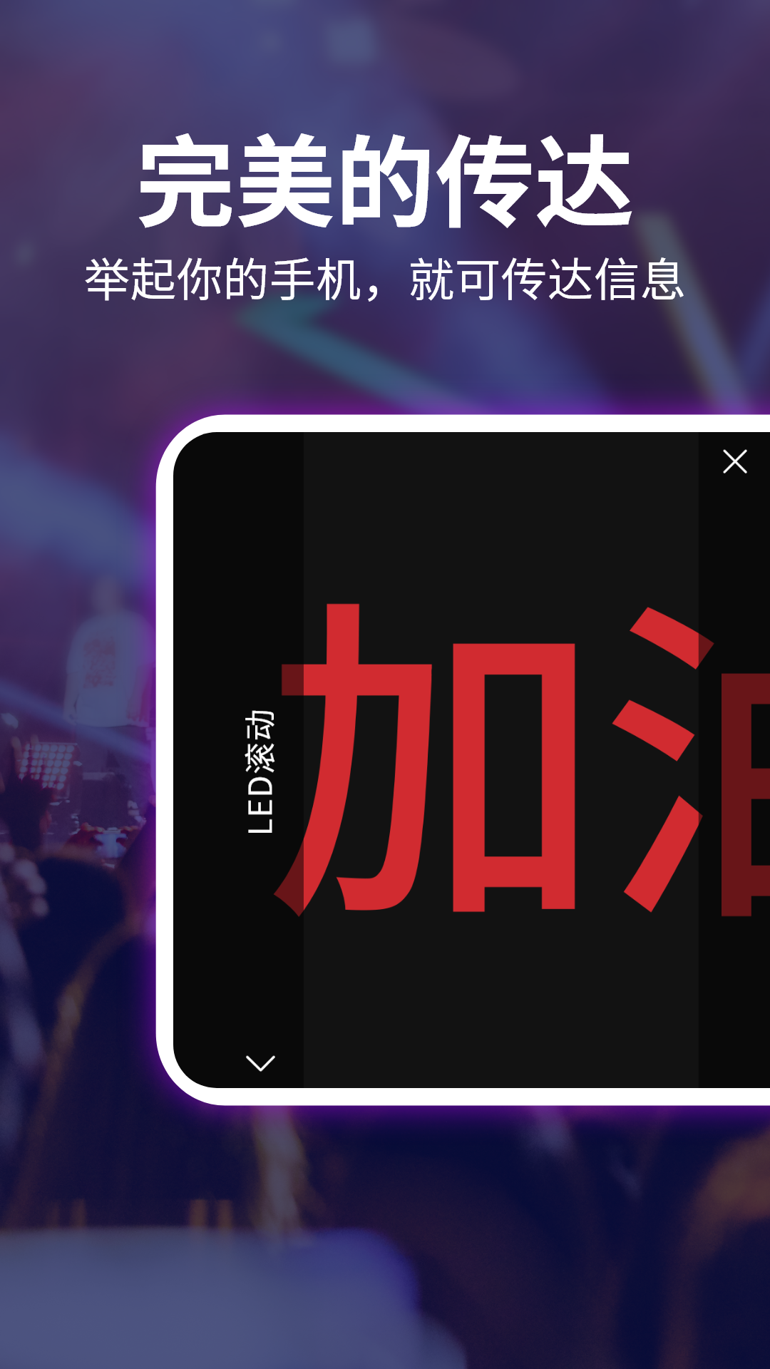 led跑马灯软件