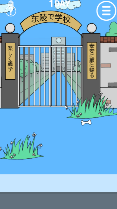 我进不去学校了安卓版