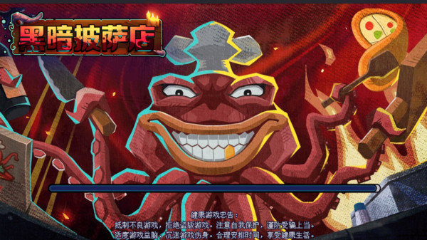 黑暗披萨店最新版