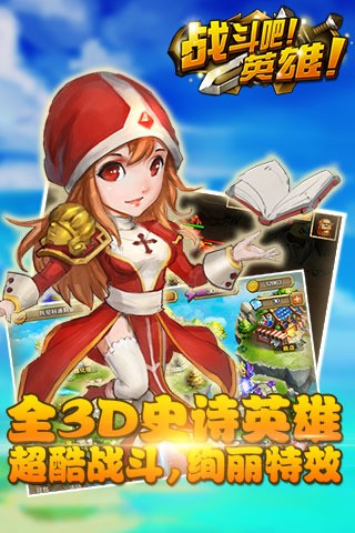 战斗吧英雄特别版